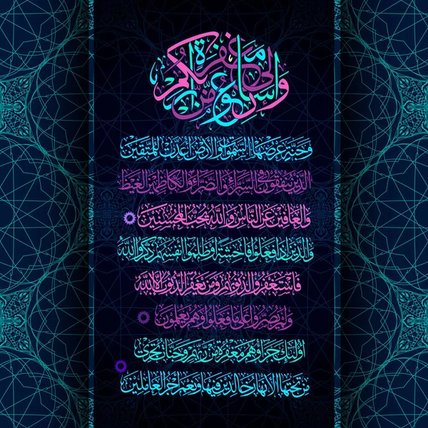 Calligraphy Quran Surah 3, version 133-136. Hurry to the forgiveness of your Lord and Paradise, the width of which is equal to the heavens and the earth, prepared for the God-fearing — Stock Vector