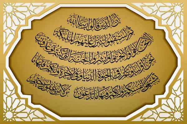 Fussilat 41, 30.Indeed, to those who said, Our Lord is Allah, and then there were pillars, angels descend: do Not be afraid and do not be sad, but rejoice in Paradise, which was promised to you — Stock Vector