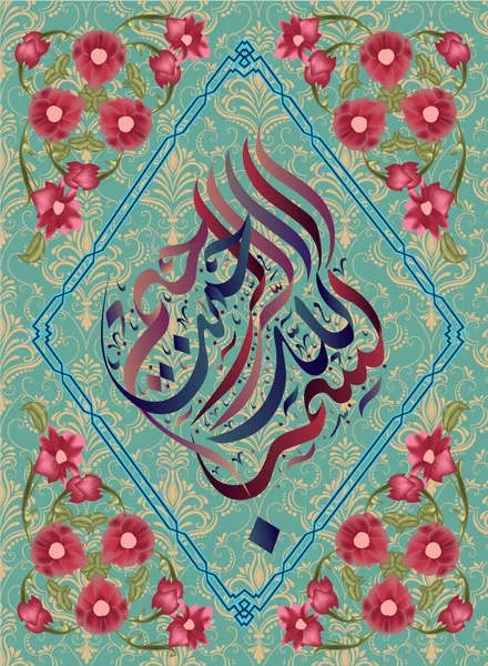 Calligrafia islamica Basmalah Rahmani Rahim. Traduzione in nome di Dio, il misericordioso, il misericordioso — Vettoriale Stock