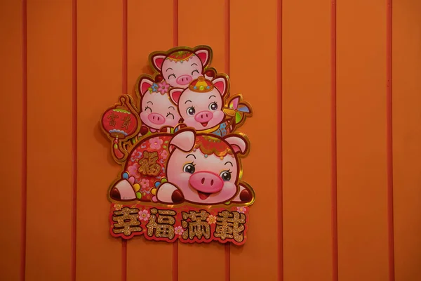 Chinatown Singapore January 2019 Printed Picture Depicting Pigs Symbol Chinese — Stock Photo, Image