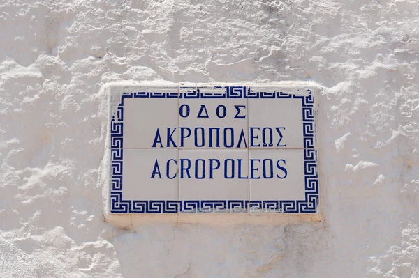 Acropolis sign on tile on house wall in Lindos Town. Translation: Acropolis. Greek Island of Rhodes. Europe.	