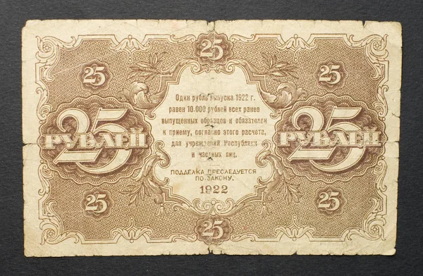 Ussr Circa 1922 Pengeseddel Rubler Værd Bagsiden 1922 - Stock-foto