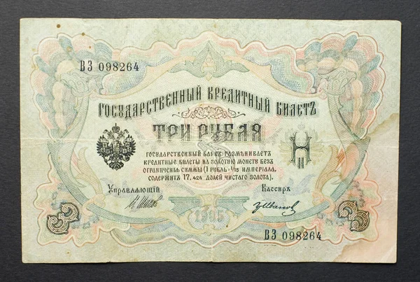 Росія Близько 1905 Банкнота Рублів Правій Стороні Близько 1905 — стокове фото