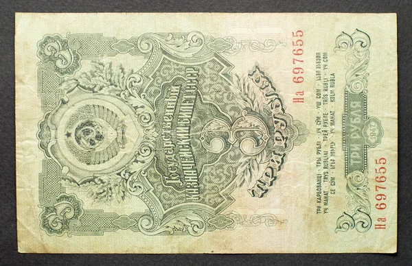 Ussr 1947 Eine Banknote Wert Von Rubel Rechte Seite 1947 — Stockfoto