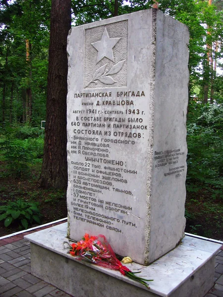 Belyye Berega Rusland Augustus 2009 Memorial Complexe Museum Guerrilla Glade — Stockfoto