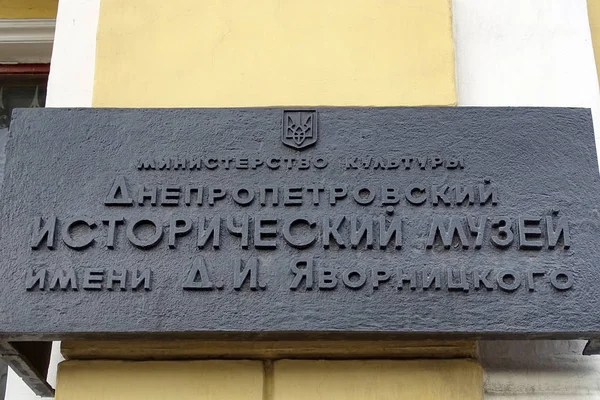 Museu de História em Dnipro, Ucrânia — Fotografia de Stock