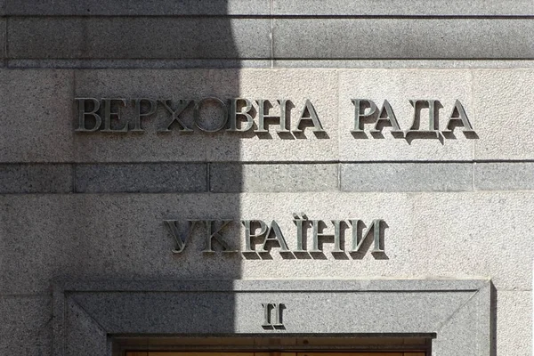 Kiev, Ukrayna - 29 Eylül 2017: Binanın girişine 