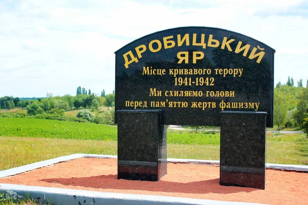 Місце поховання дробицького Яру біля Харкова, Україна — стокове фото