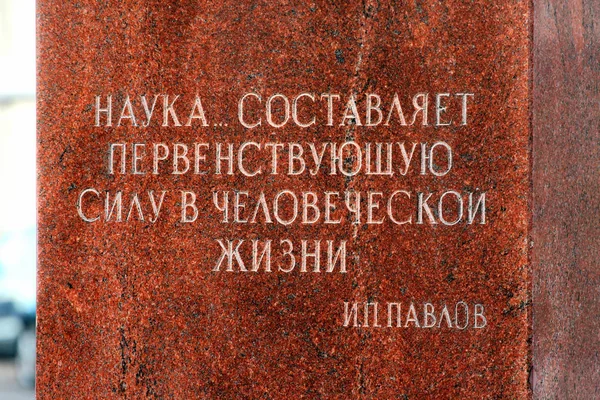 Citaat van IVAM Pavlov in Sint-Petersburg, Rusland — Stockfoto