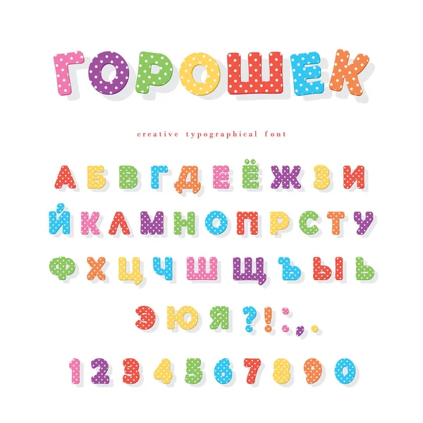西里尔语圆点字体。五颜六色的Abc字母和数字。有趣的字母表为孩子们。隔离在白色上. — 图库矢量图片