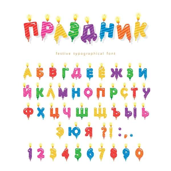 生日蜡烛西里尔文字体。五颜六色的Abc字母和数字在白色上隔离。向量 — 图库矢量图片