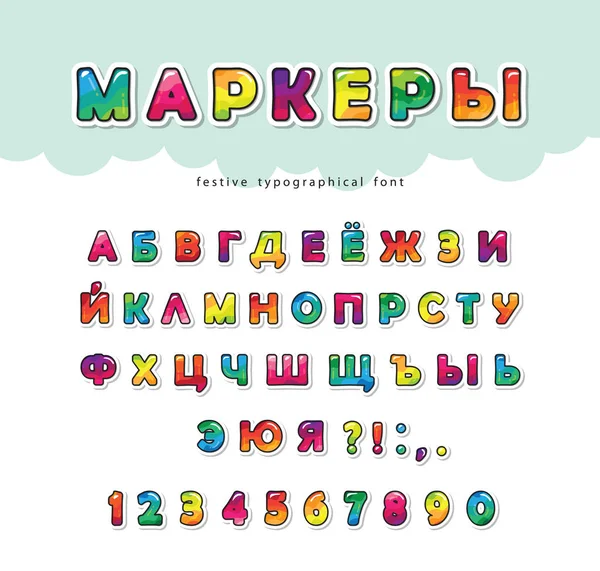 Карикатурный кириллический шрифт для детей. Блестящие буквы и цифры ABC. Бумага вырезана. Краска с маркерами красочный русский алфавит. Вектор — стоковый вектор