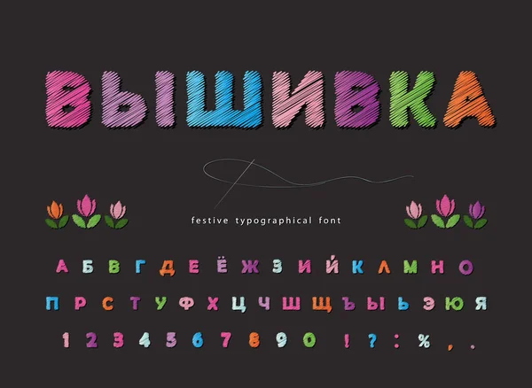 Bordado Cyrillic Fuente Alfabeto Hecho Mano Costura Colorido Ilustración Vectorial — Vector de stock