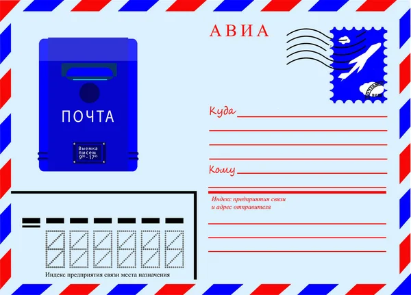 Конверт авиапочты — стоковый вектор