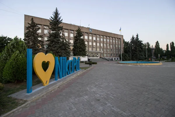 Nikopol, Ukrayna - 16 Ağustos 2019: Sign I Love Nikopol şehir yönetimine yakın merkez sokakta