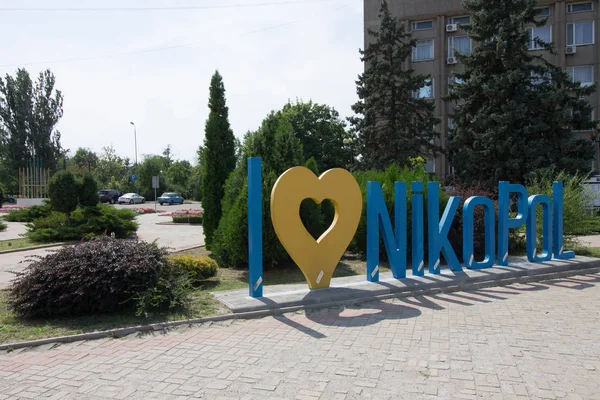 Nikopol Ucrânia Agosto 2019 Sign Love Nikopol Rua Central Perto — Fotografia de Stock
