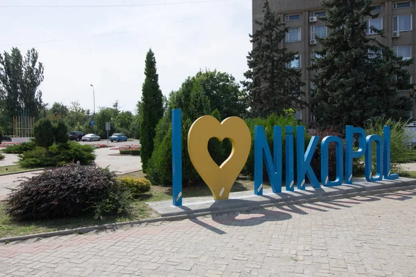 Nikopol, Ukrayna - 16 Ağustos 2019: Sign I Love Nikopol şehir yönetimine yakın merkez sokakta