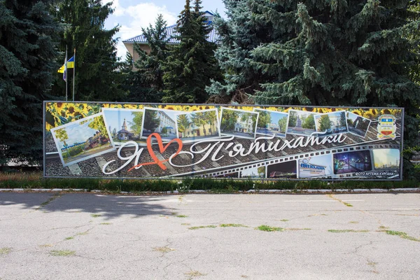 Piatykhatky Ukrajina Srpna 2020 Sign Love Piatykhatky Central Street — Stock fotografie