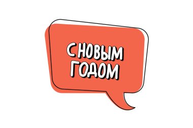 Vektör mutlu yeni yıl Rus yazı. 