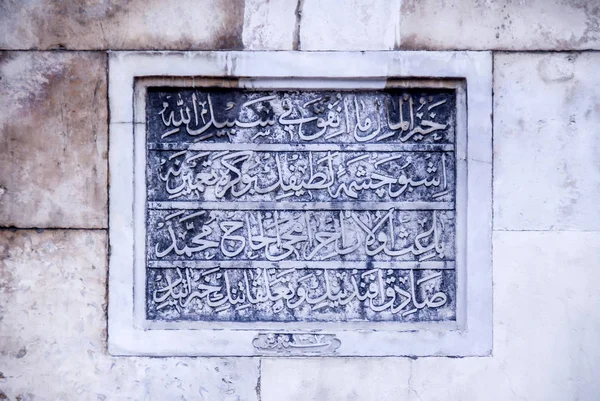 Estambul, Turquía, 3 de marzo de 2007: Mehmet Sadik Efendi Fountain is — Foto de Stock