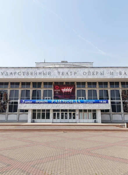 Russie Krasnoïarsk Juillet 2018 Entrée Bâtiment Opéra National Théâtre Ballet — Photo