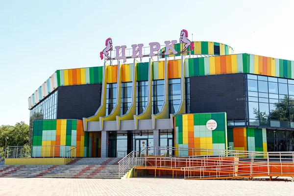 Rusland Omsk Juli 2018 Het Gebouw Van Omsk Staat Circus — Stockfoto