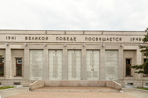 Russie Irkoutsk Juillet 2018 Mémorial 1941 Dédié Grande Victoire 1945 — Photo