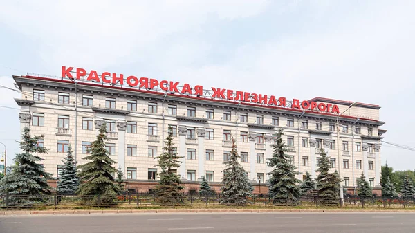 Rusia Krasnoyarsk Julio 2018 Edificio Ferrocarriles Krasnoyarsk Rzd — Foto de Stock