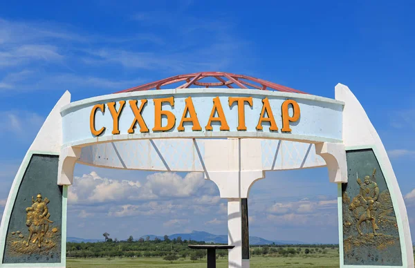 Mongólia Sukhbaatar Agosto 2018 Stella Com Nome Entrada Aimag Suhbaatar — Fotografia de Stock