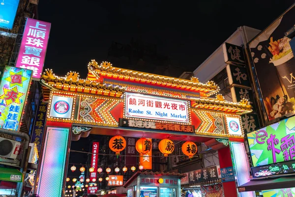 Taipei Taiwan February 2018 Scenic View Raohe Street Night Market — Stock Photo, Image