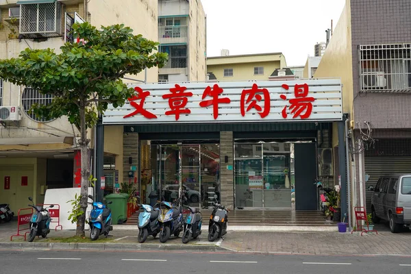 Tainan Tajwan Kwietnia 2019 Winchang Beefsoup Słynna Restauracja Tainan — Zdjęcie stockowe