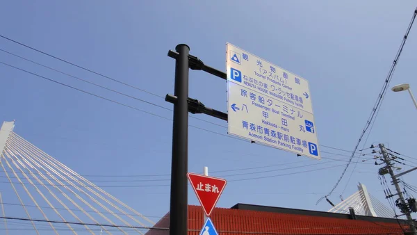 Paisaje Urbano Aomori Parque Aoiumi Capital Prefectura Aomori Región Tohoku — Foto de Stock