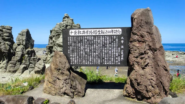 아키타, 일본 - 2016년 8월 11일 : 센조지키 바위 해변, 천 다다미 마. 아오모리현, 일본. 일본 100선석중 하나로 손석산 의 경치가 장관입니다. — 스톡 사진