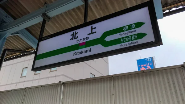 Iwate, Japón. AGO 04, 2017: Interior de la estación de Kitakami. Una estación de tren en la ciudad de Kitakami, Iwate, Japón, operada por la East Japan Railway Company (JR East ) — Foto de Stock