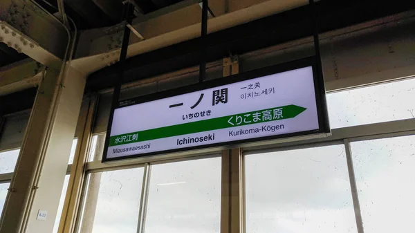 Iwate, Giappone. 04 / 08 / 2017: Interno della stazione Ichinoseki. Una stazione ferroviaria nella città di Ichinoseki, Iwate, Giappone, gestita dalla East Japan Railway Company (JR East ) — Foto Stock