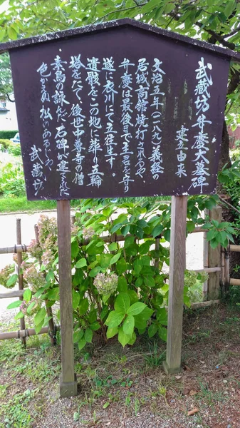 Iwate, Giappone. 04 / 08 / 2017: Tomba Benkei al tempio Chusonji di Hiraizumi, Iwate, Giappone. È stato designato come sito storico speciale — Foto Stock