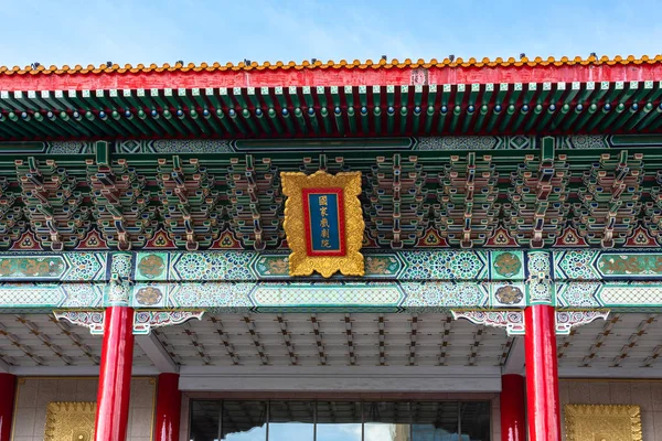 Tayvan Ulusal Tiyatrosu'nun yakın çekim görünümü, Ulusal Tayvan Demokrasi Anıt Salonu alanı içinde Çin tarzı bir mimari. Çince metin 