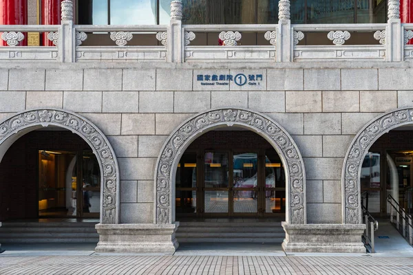 Gate 1 of The National Theater of Taiwan, a chinese style architecture inside the National Taiwan Democracy Memorial Hall area. Taipei, Taiwan. AUG 10, 2019 — Stock Photo, Image