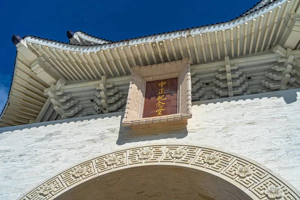 Közeli kilátás a nemzeti Tajvan demokrácia Memorial Hall főépületben tiszta kék ég háttérrel. Taipei, Tajvan. Szöveg kínai jelentése: "nemzeti Chiang Kai-Shek Memorial Hall" — Stock Fotó