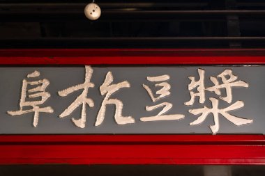 Taipei, Tayvan - 15 Nisan 2019 : Fu Hang Soya Sütü veya Fu Hang Dou Jiang, Huashan Market Binası'nda ünlü geleneksel kahvaltı restoranı. İnsanlar bu popüler kahvaltı satın almak için uzun kuyruk olsun.