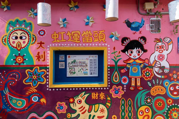 Le village arc-en-ciel. Graffitis colorés peints sur la maison. Une destination de voyage populaire où les gens peuvent voir des peintures et des illustrations colorées sur les murs. Taichung, Taiwan - 27 août 2019 — Photo