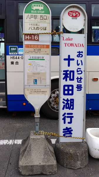 JR λεωφορείο Οχόκου στάση λεωφορείου προς Oirase Stream. Διάσημοι και δημοφιλείς προορισμοί για τρεχούμενο ποτάμι, πράσινα φύλλα, βράχια με μούσι στο εθνικό πάρκο Towada ha, Αομόρι, Ιαπωνία-6 Αυγ, 2017 — Φωτογραφία Αρχείου