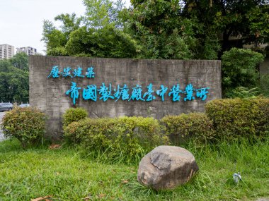 Taichung, Tayvan - 2 Eylül 2025: Tarihi Teikoku Şeker Fabrikası Taichung Ofisi giriş tabelası, bir kentsel park ortamında korunmuş bir miras alanı.
