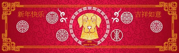 Červená Zlatým Psem Horizontální Banner Pro Čínský Nový Rok Hieroglyf — Stockový vektor