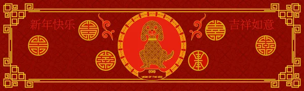 Čínský Nový Rok 2018 Horizontální Banner Zlatý Pes Červenou Hieroglyf — Stockový vektor