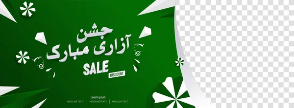 Jashn Azadi Muabrak Sale Banner Paskitani Independence Day — Stock Vector
