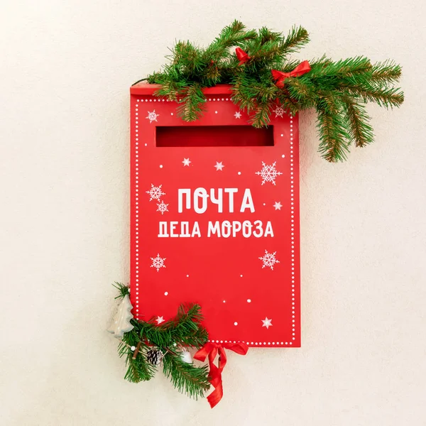 Mail box for children to send their christmas letters to santa. Sign in russian Ded Moroz mail.