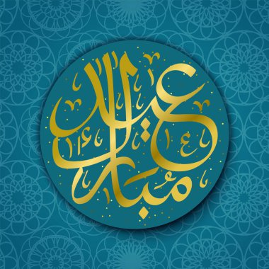 Eid Mubarak İslam tebrik afiş ile karmaşık Arapça hat ve daire desen