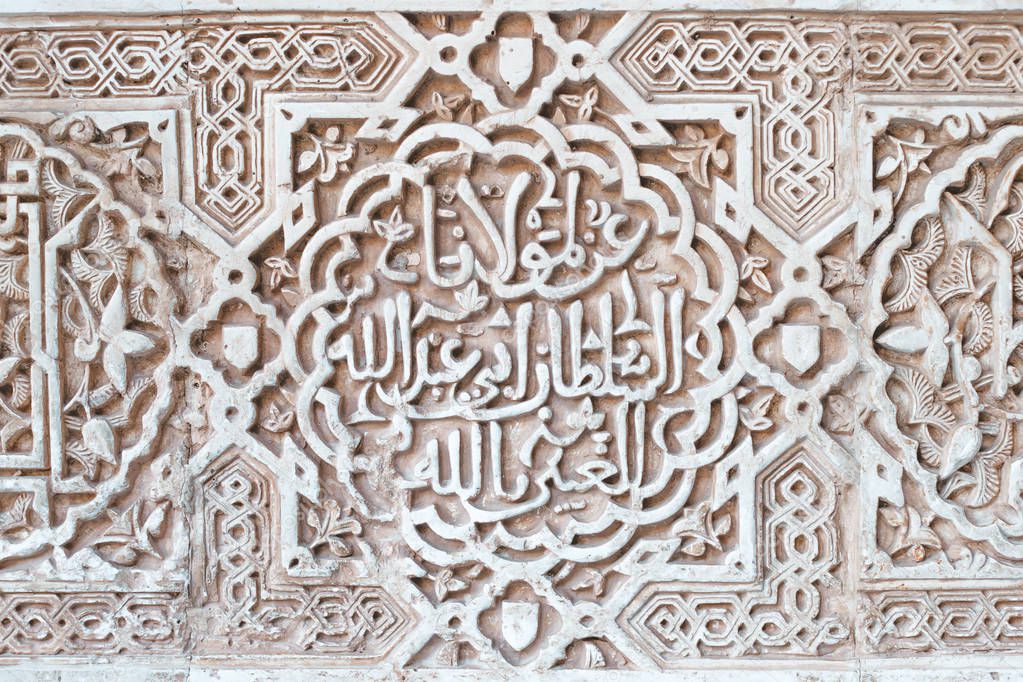 Arabic writings on the wall in Alhambra palace and fortress (Granada, Spain) - Arabic lettering design - Background