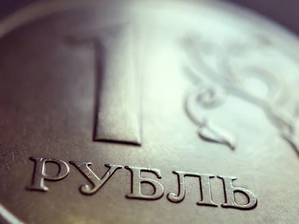 1ルーブルでロシアのコインの断片 ロシア クローズアップの国立通貨の名前 金融をテーマにしたイラスト マクロ — ストック写真